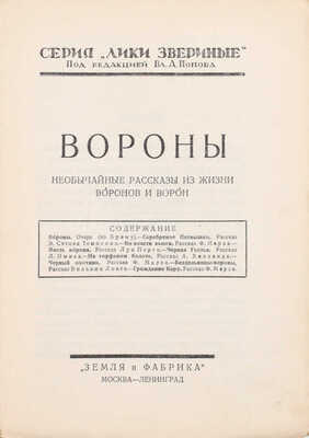 Подборка из 16 книг серии «Лики звериные»:
